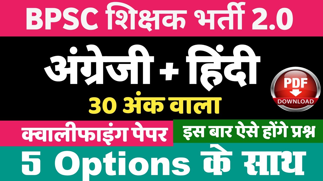 BPSC शिक्षक भर्ती 2.0 | अंग्रेजी -हिंदी | qualifying paper bpsc teacher exam2.0 |   भाषा प्रश्न | #4