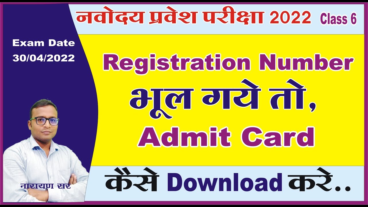 Navodaya का REGISTRATION Number को भूल गए तो कैसे प्राप्त करे | How to find REGISTRATION number |