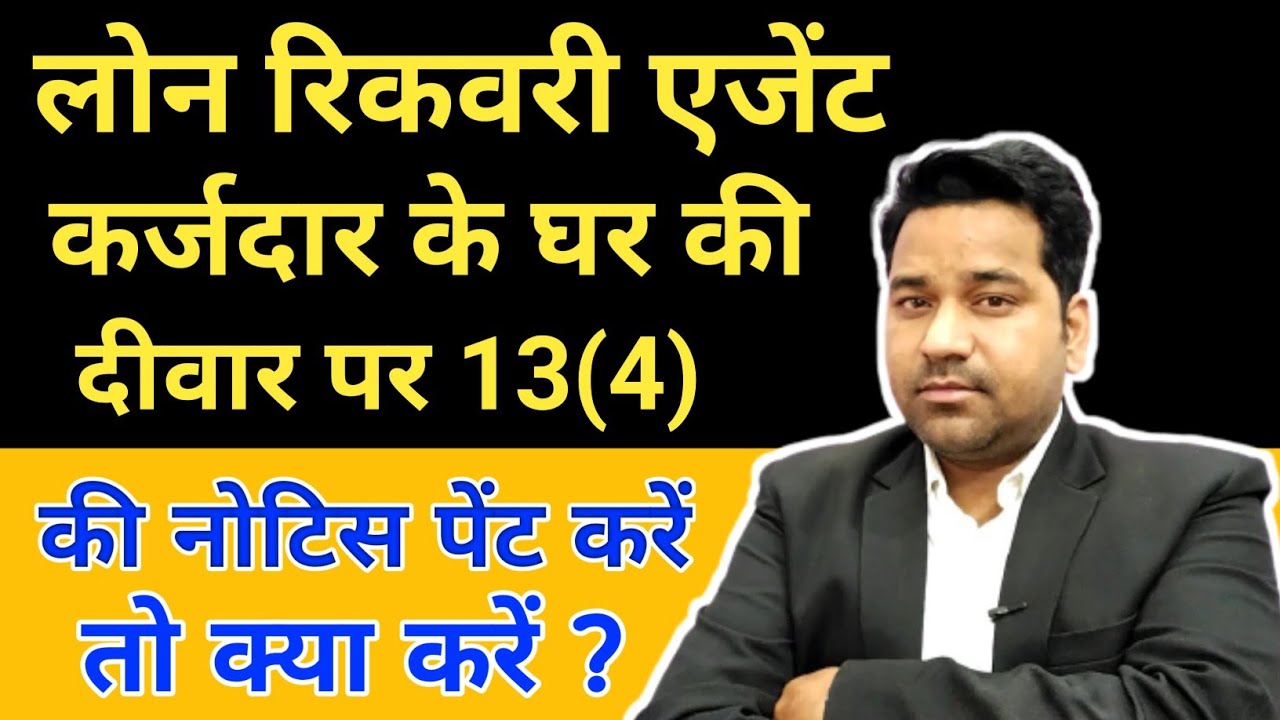 Bank Symbolic Possession Notice 13(4)|NBFC Company Possession Notice To Loan Defaulter|Legal Notice