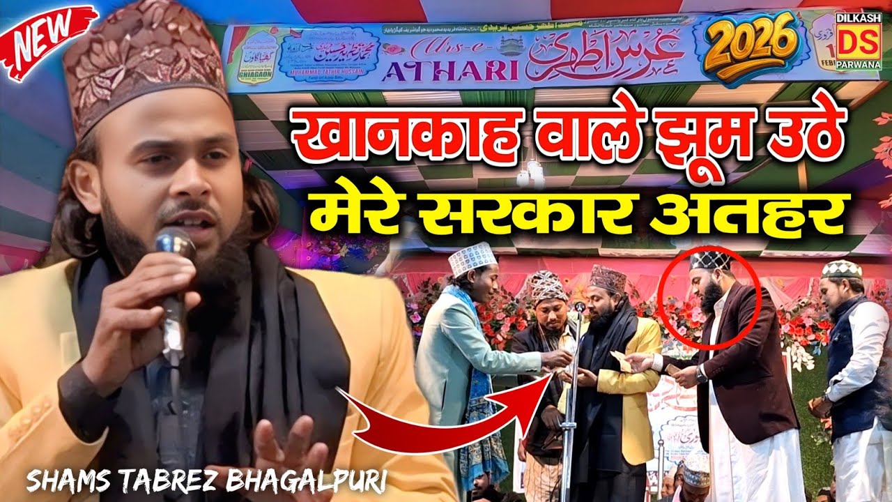 Urs Athari Ghiagaon 2026 || Shams Tabrez Bhagalpuri New Naat चमका दो मेरा मुकद्दर मेरे सरकार अतहर