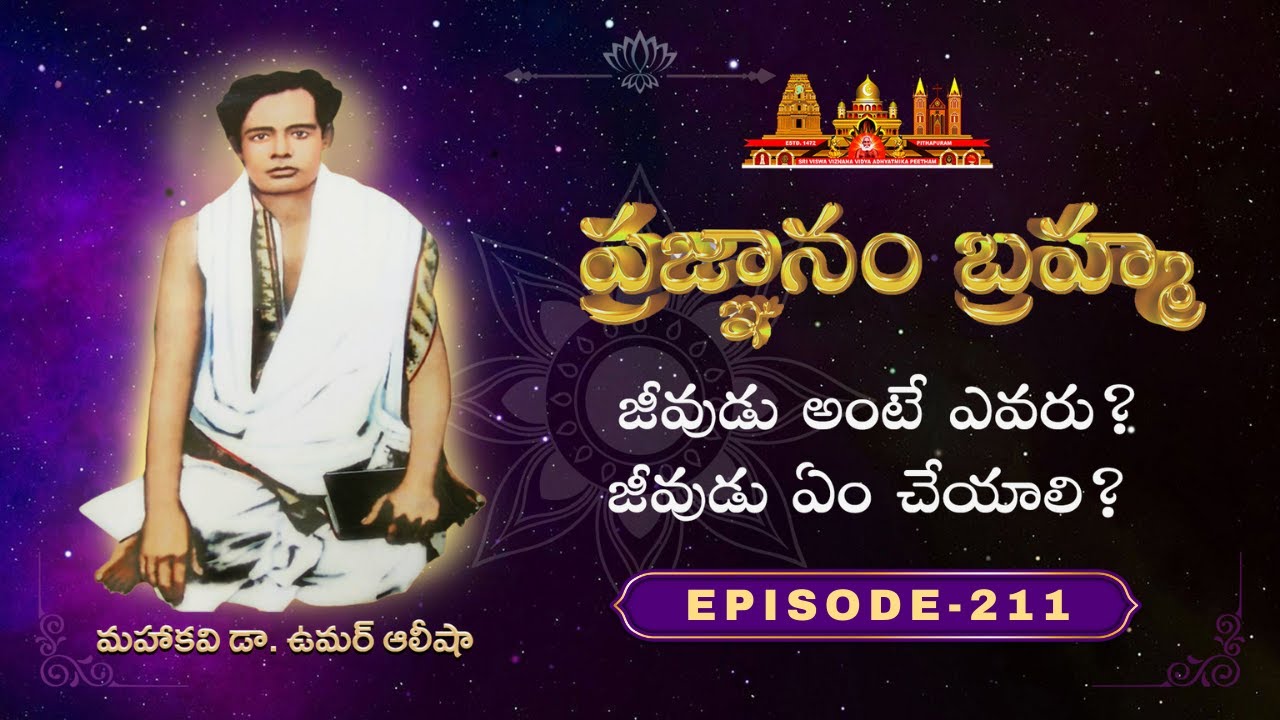 ప్రజ్ఞానం బ్రహ్మ | Episode -211 సూఫీవేదాంతదర్శము_అంతర్జాల సదస్సు | 31st Jan 2026 | @SathguruTatvam