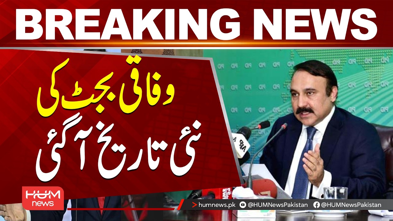 Pakistan Federal Budget 2026 Date Announced | New Schedule Confirmed| Hum News | Pakistan