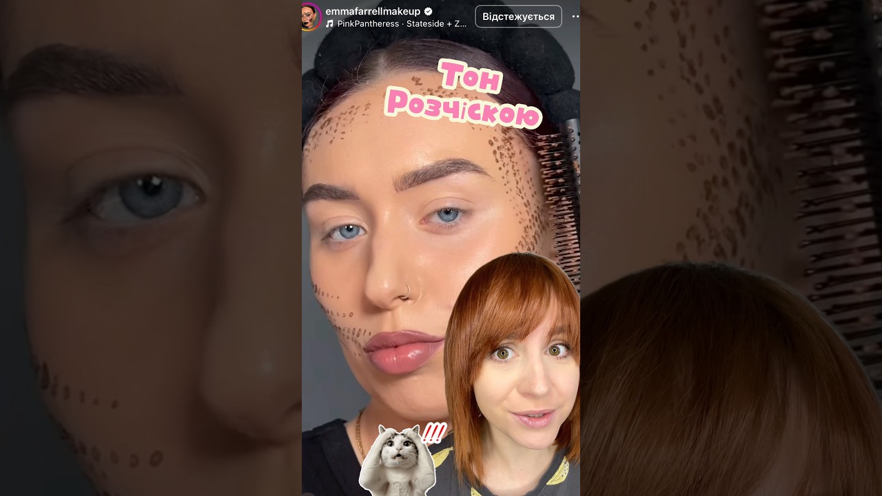ТОН РОЗЧІСКОЮ 🤪