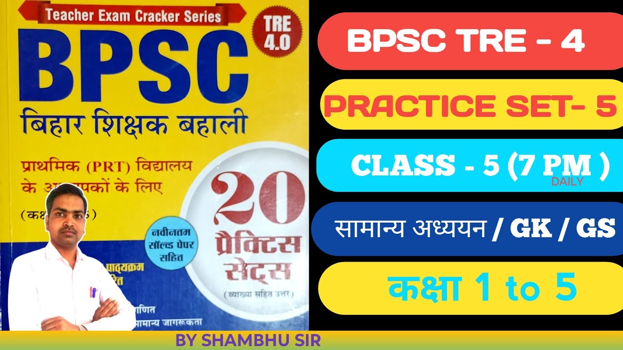 BPSC TRE -4 | PRACTICE SET - 5 | 2026 | CLASS -5 | LIVE CLASS 7PM DAILY| SST | GK | GS | 1 TO 5 |