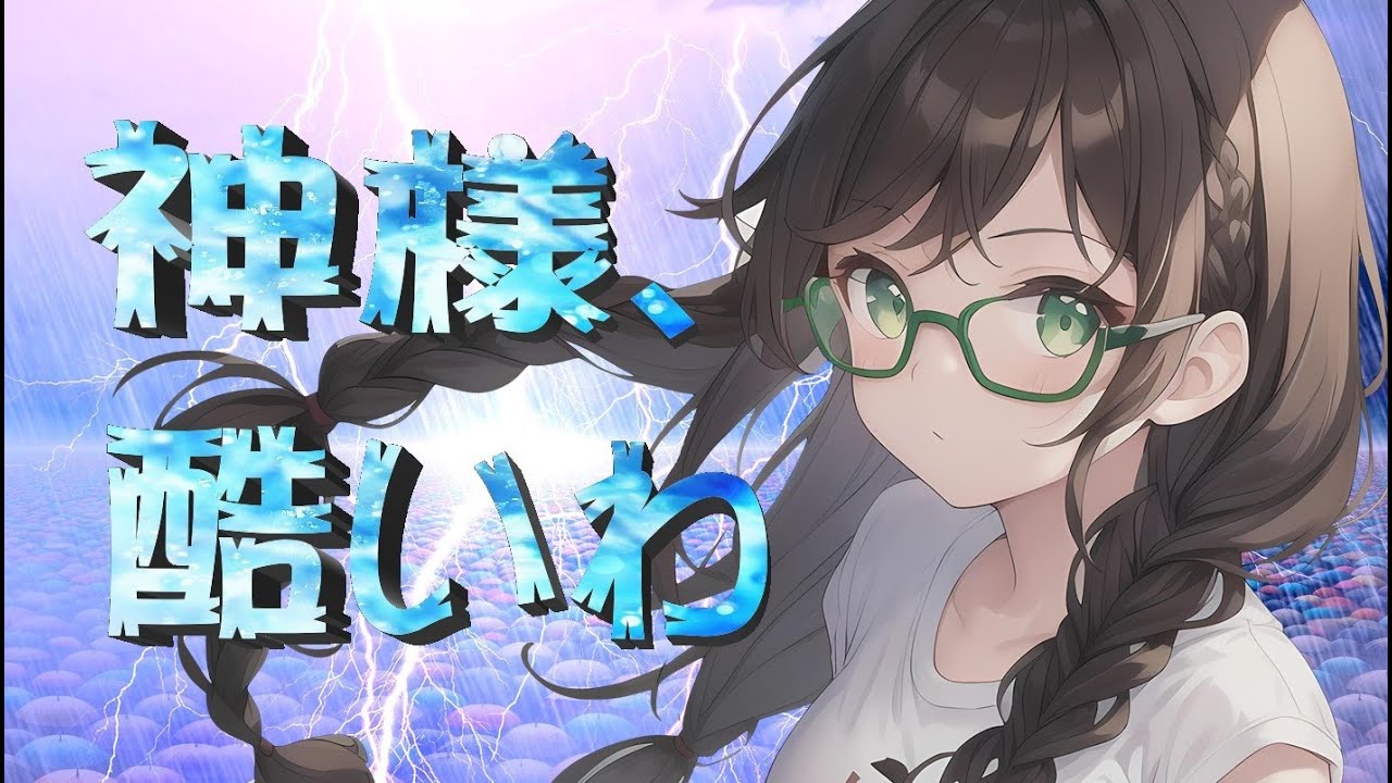【花隈千冬AI】神様、酷いわ