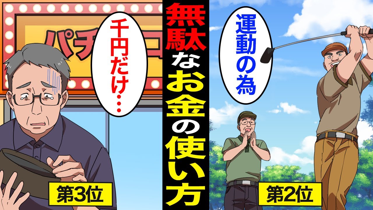 【漫画】定年退職後にやってはいけないお金の使い方。老後破綻のリスク…【スミカのミカタ】