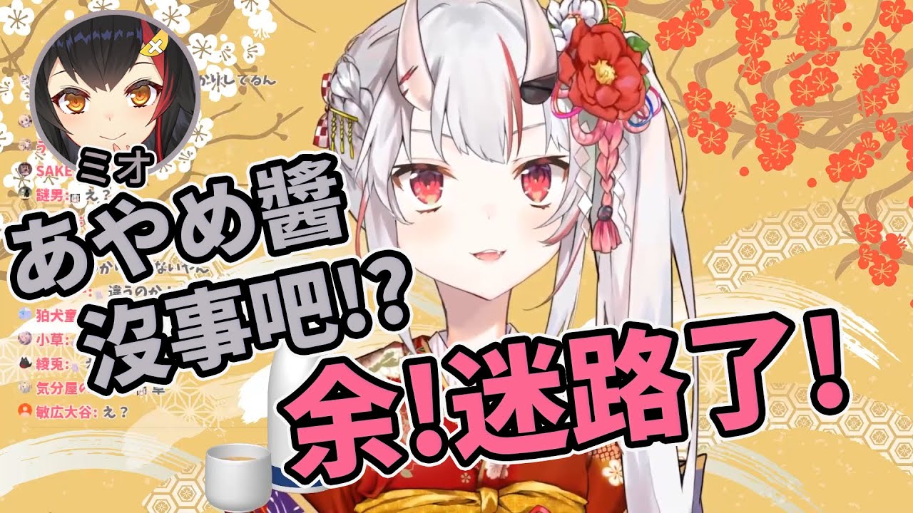 【百鬼迷路】在認路上有著迷之自信的鬼神【百鬼あやめ】