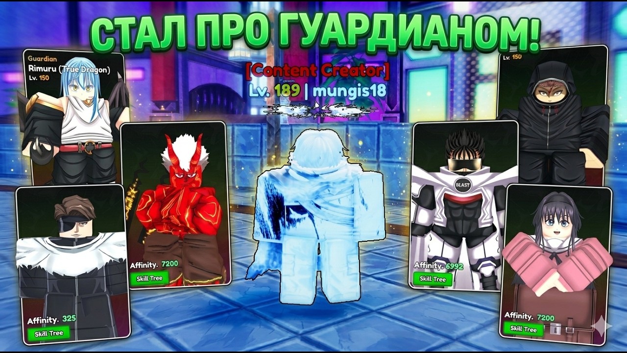 стал лучше тебя в аниме гуардианс