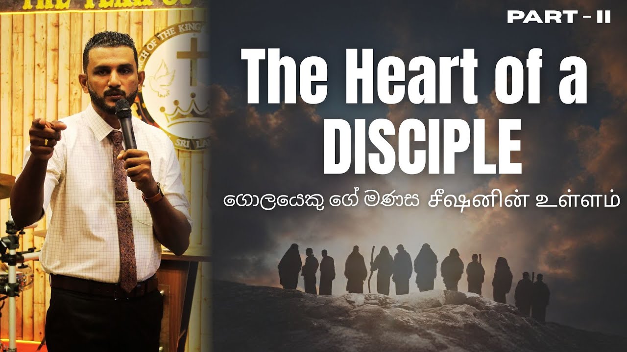 The Heart of a DISCIPLE | ගොලයෙකු ගේ මණස | சீஷனின் உள்ளம் | Part - 2