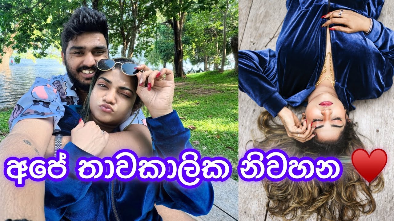මෙයා බනිනවා බනිනවා ඉවරයක් නැ! 😭♥️අපේ චූටි නිවහන | Anjali Rajkumar Vlogs