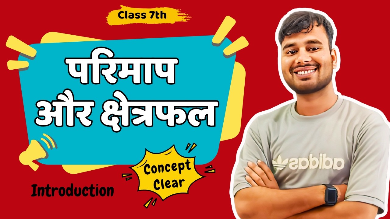 Perimeter and Area Class 7 | परिमाप और क्षेत्रफल आसान तरीके से | By Nageshwar Sir