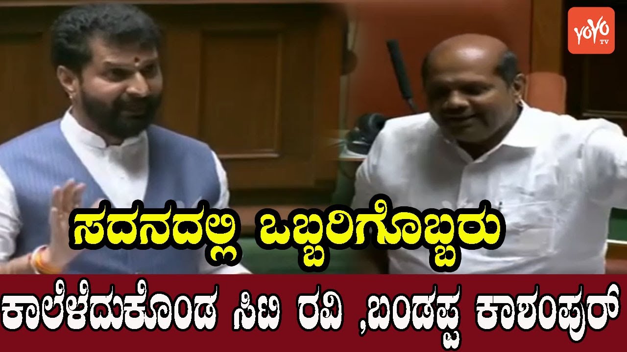 CT Ravi vs Bandeppa Kashempur in Assembly | BJP vs JDS | YOYO Kannada News