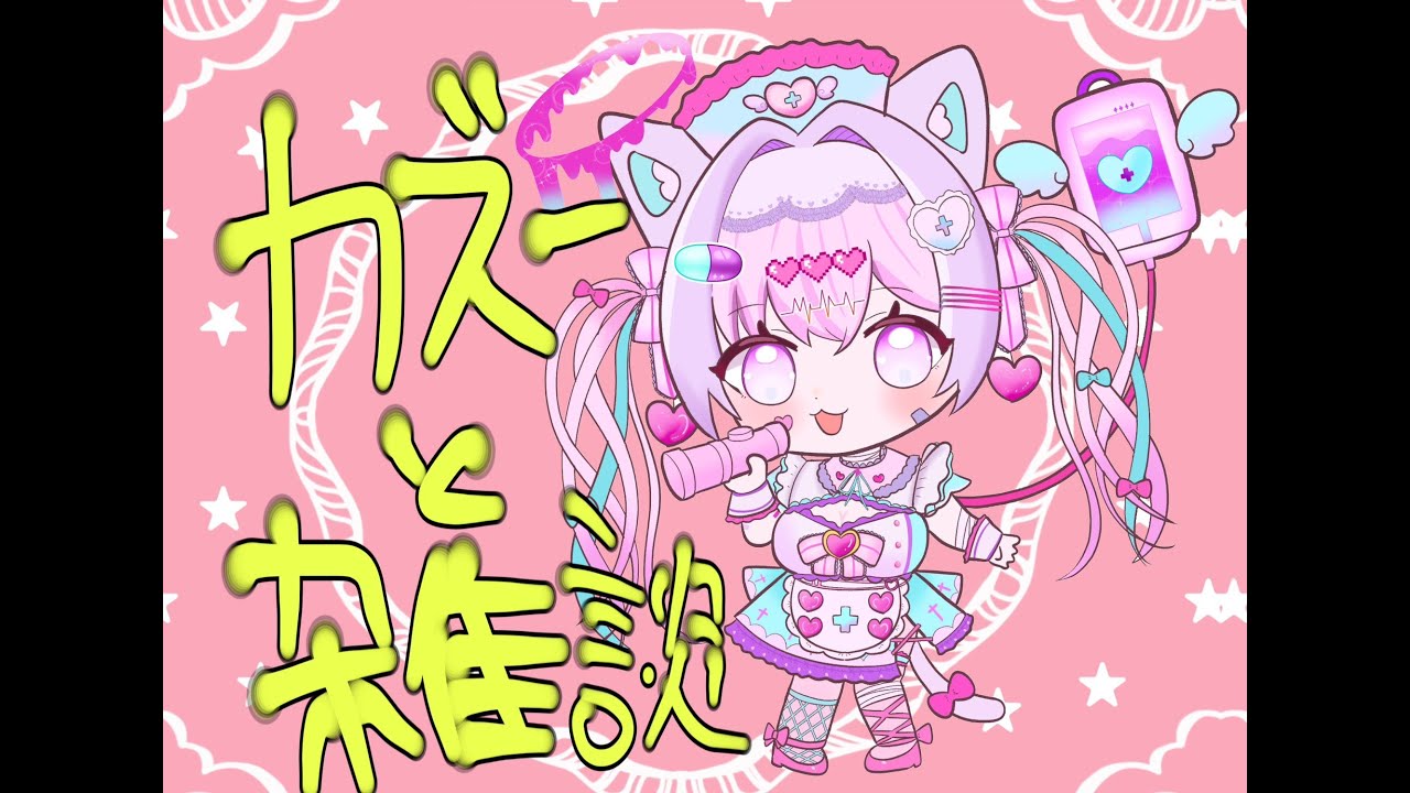 カズーを吹いたり雑談したり！