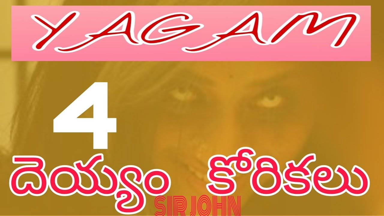 20 March 2023 దయ్యం  కోరికలు ఏమిటి?#yagammachurch #jesusteama#yagam