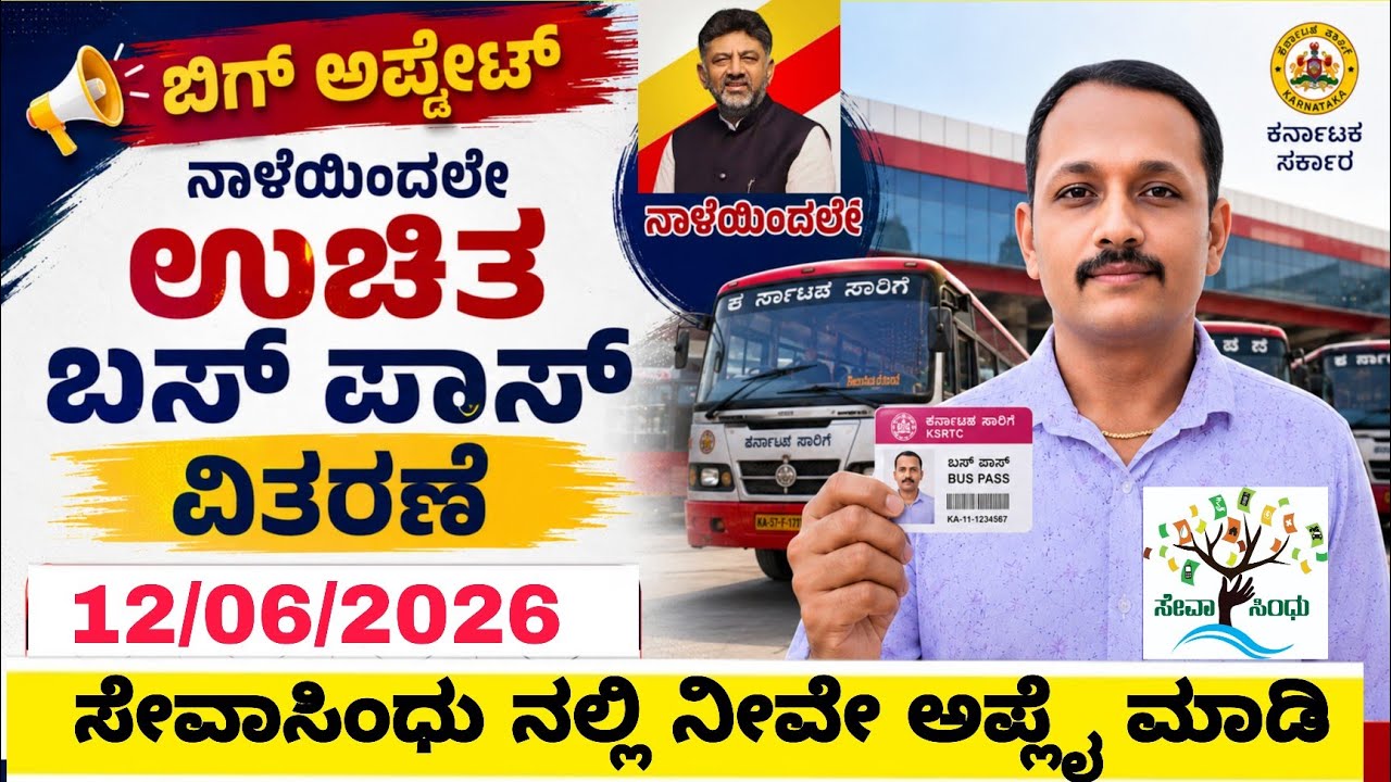 Students bus pass BiG Update||Free bus pass apply 2026-27
