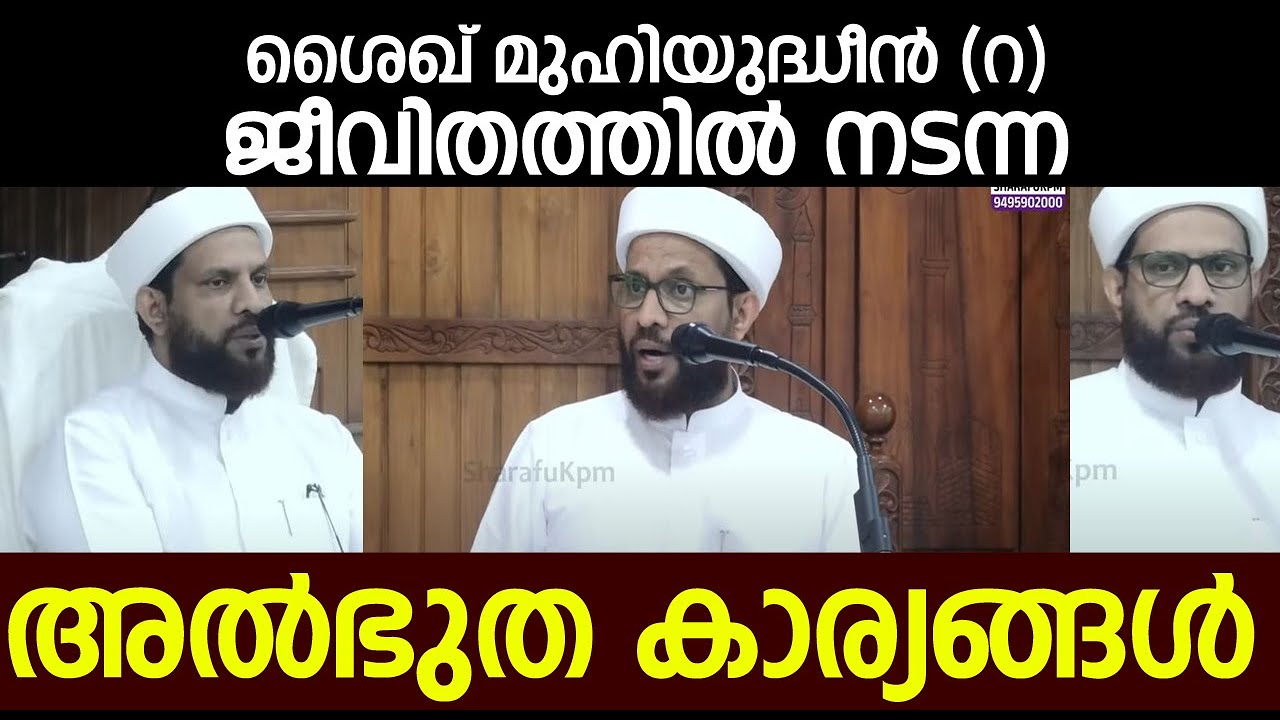 ആരാണ് ഔലിയാക്കൾ  ഔലിയാക്കളുടെ ലോകം ഔലിയാക്കളെ പറ്റിയുള്ള പ്രഭാഷണം | Shafi Saqafi Mundambra