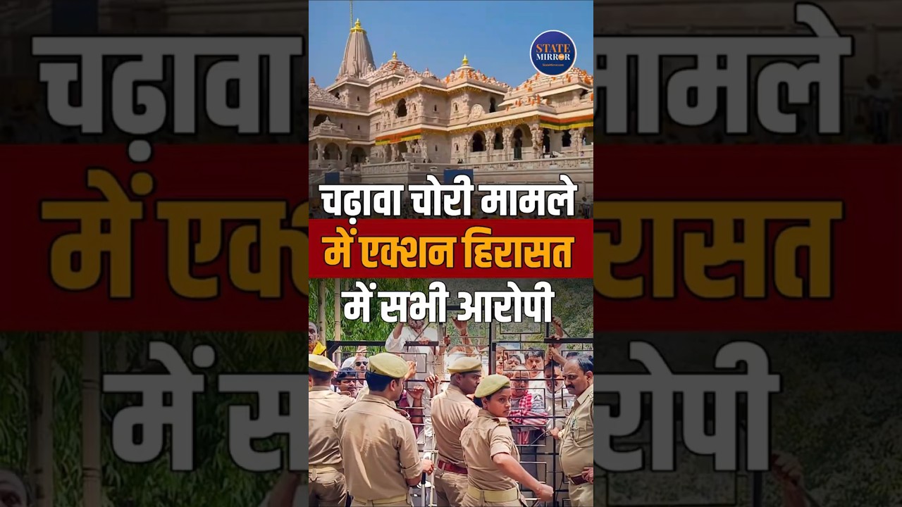 Big Action in Ayodhya Ram Temple Donation Theft Case | All Accused, Including Tinnu Yadav #ytshorts