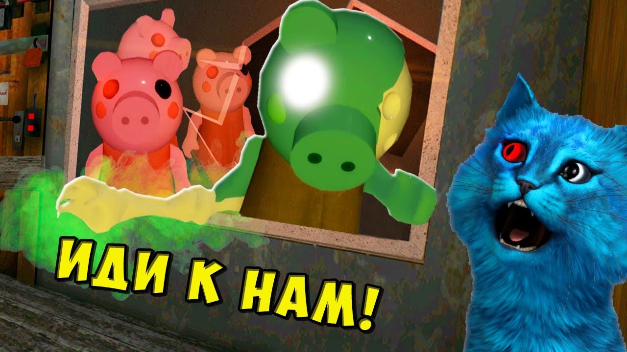 Я ЗАРАЖЁН СВИНИНОЙ 100 ПИГГИ ЗАРАЖЕНИЕ Piggy but it's 100 Players INFECTION EVENT КОТЁНОК ЛАЙК