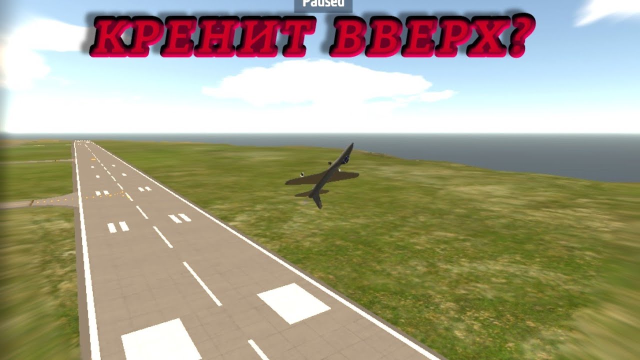 SimplePlanes Что делать если самолёт не стабилен или при взлёте кренит вверх