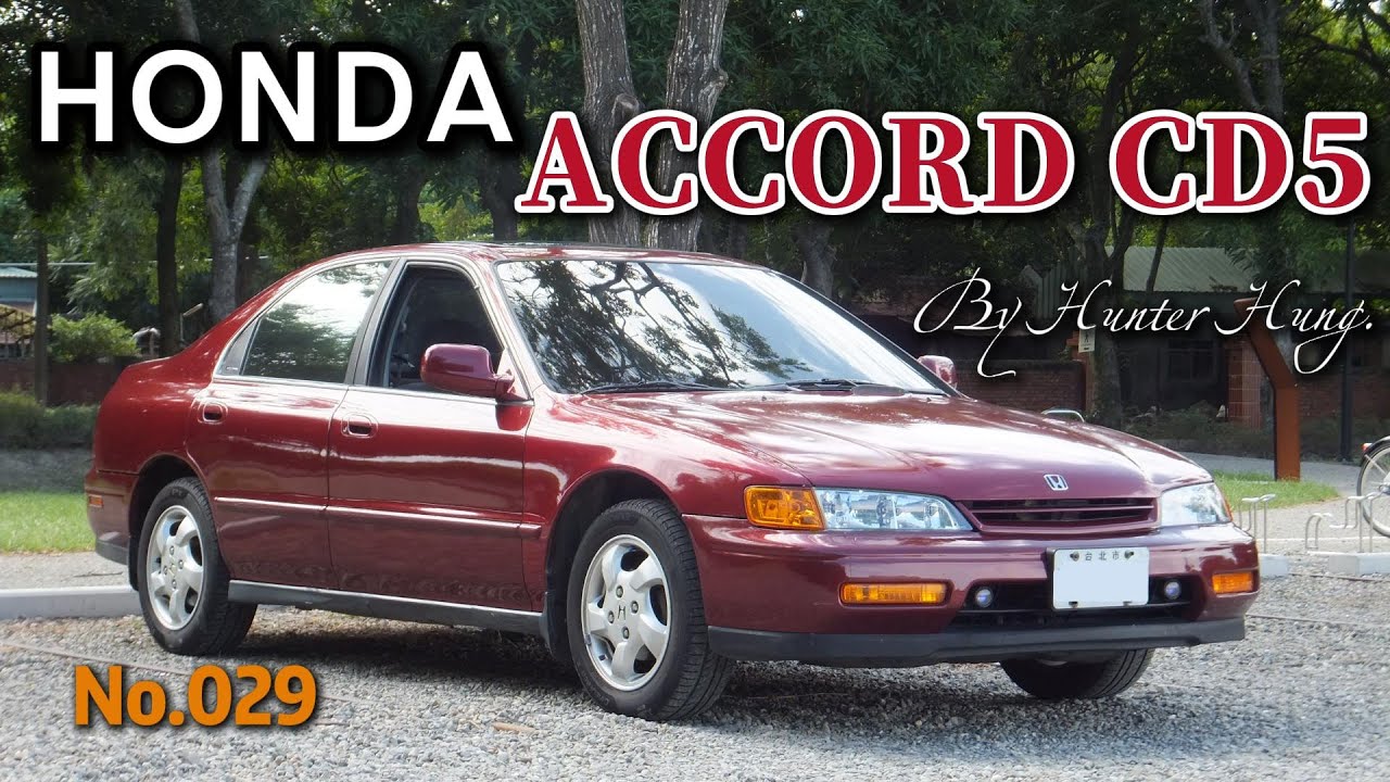 【No.029 一鏡到底】以爽快為名之世紀雅哥 - 1995 HONDA ACCORD CD5 第五代 (K7)介紹影片