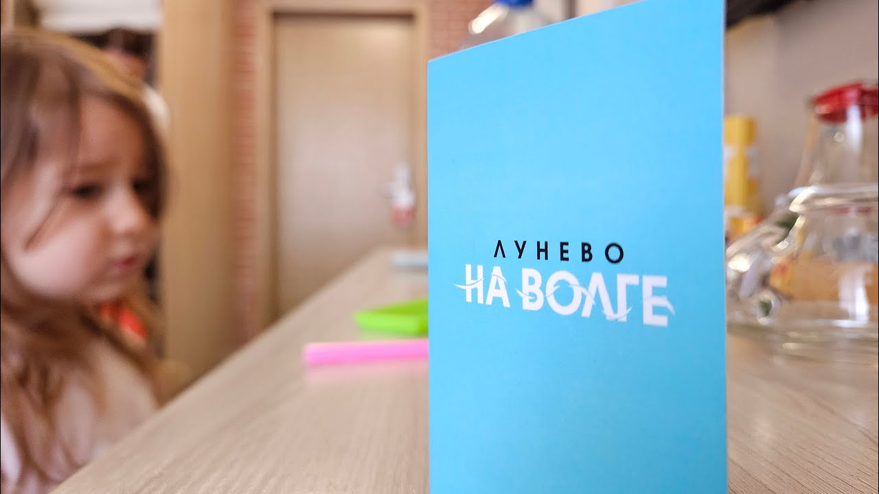 Лунево на Волге 2025