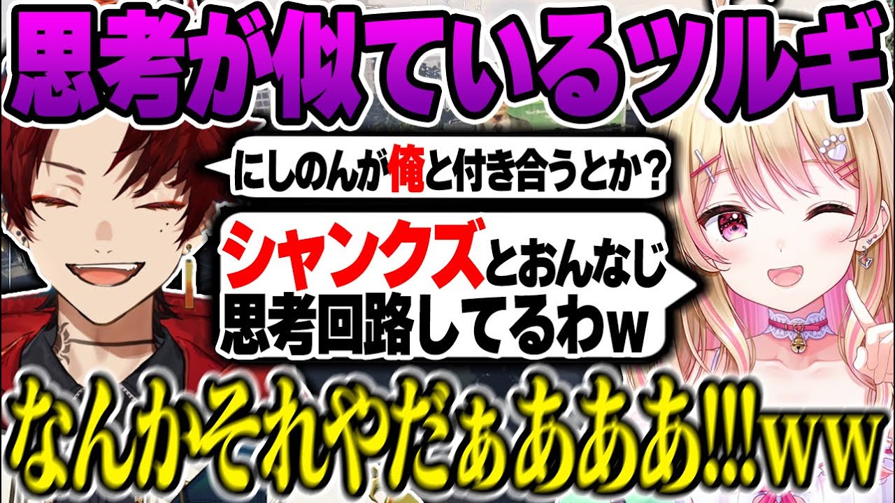 【ストグラ】にしのんからわきをの浮気話を聞く/シャンクズと思考が似ているツルギ【切り抜き/柊ツルギ/焦月ツルギ】