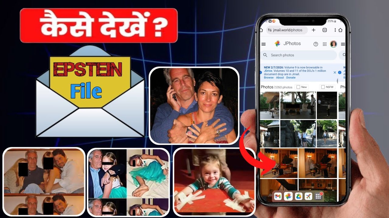 Epstein files कैसे देखें |how to view epstein files | Epstein kaise khole