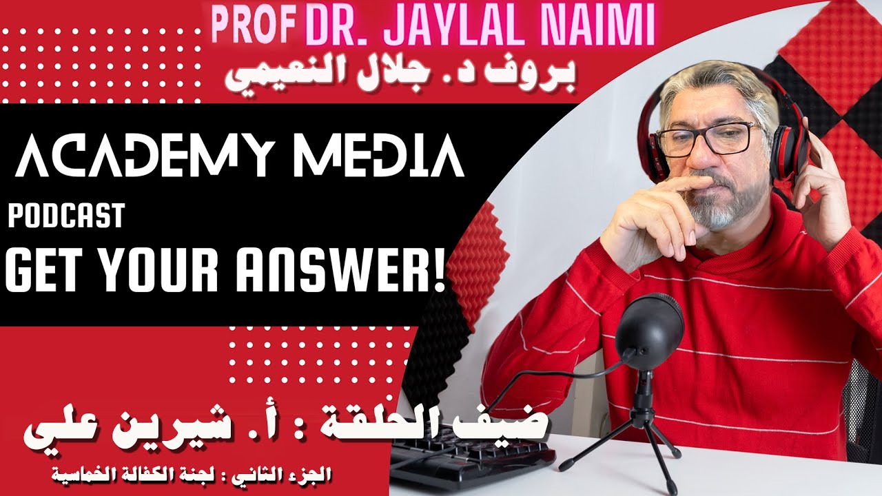 ج ٢ مقابلة مع أ. شيرين علي ، مديرة مكتب شيرين للحسابات والمتطوعة في لجنة دعم كفلاء الخماسية