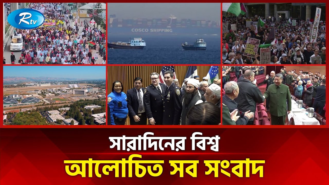 আজকের বিশ্বের আলোচিত সব সংবাদ | সারাদিনের বিশ্ব | Today’s World News | 10 February 2026 | Rtv News