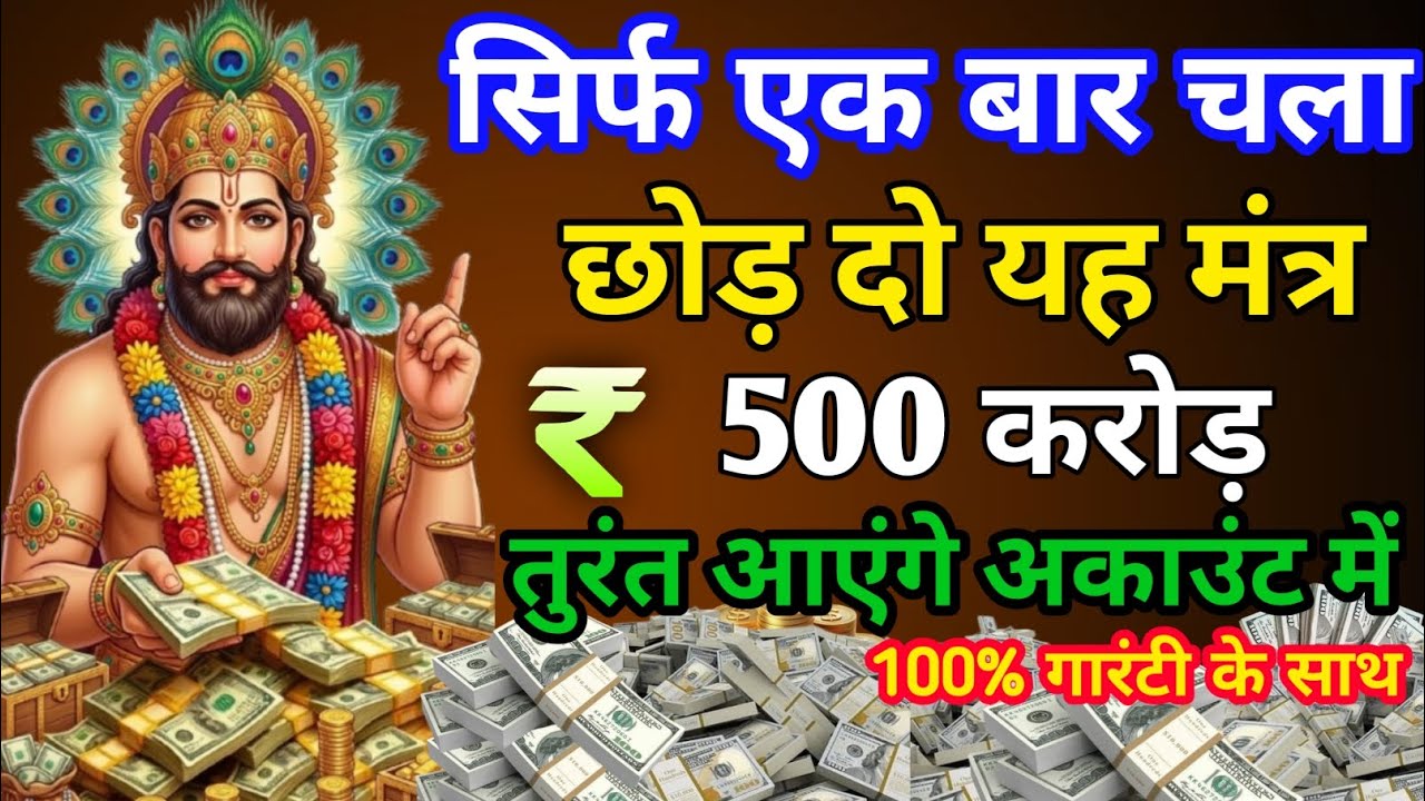 आज सिर्फ 🤑एक बार चला कर छोड़ दो 500 करोड 💰 रुपए तुरंत 🏦आएंगे तुम्हारे 💸अकाउंट में#khatushyam 