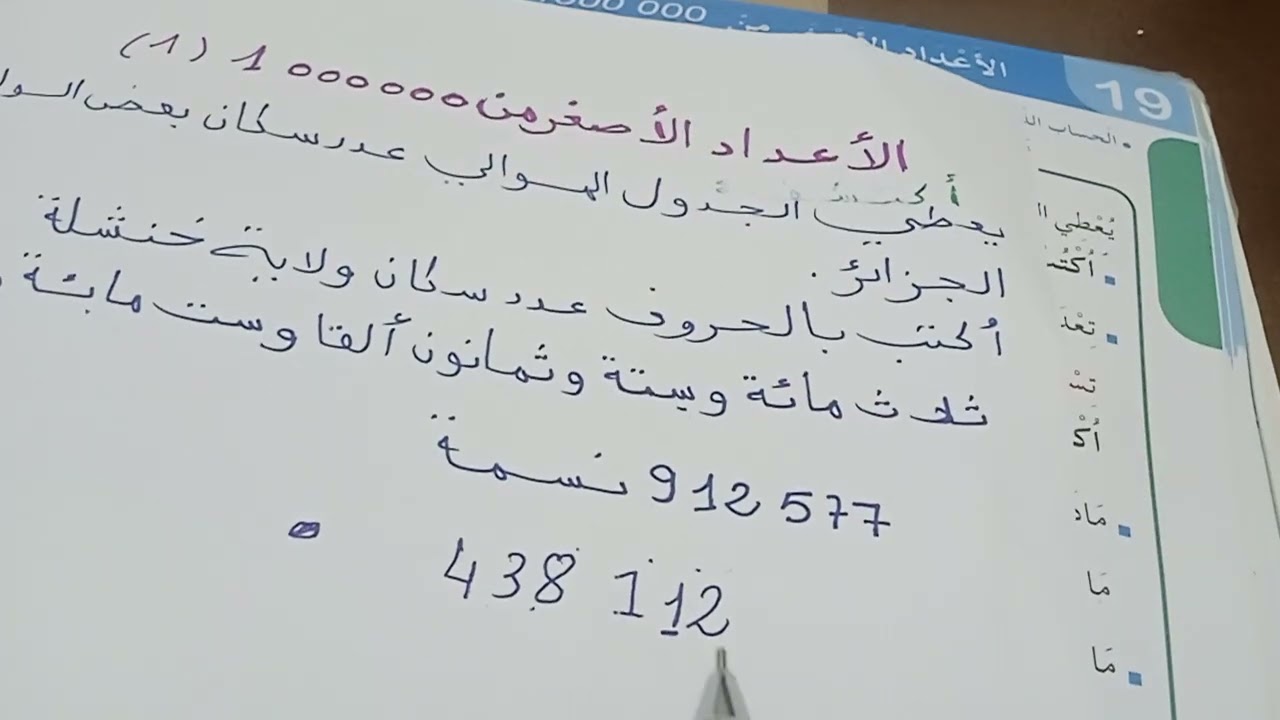 الأعداد الأصغرمن 100000-1-