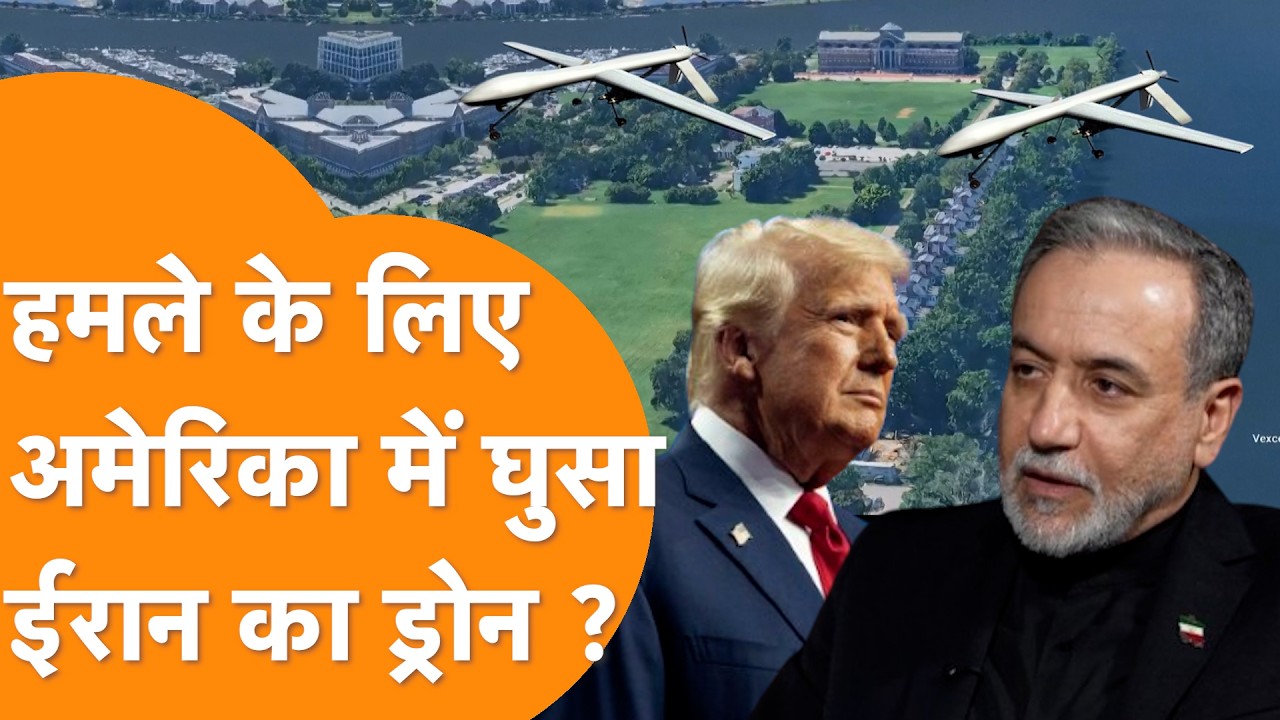America में गृहमंत्री और रक्षामंत्री के घर के ऊपर मंडराया Drone, Iran का Action?