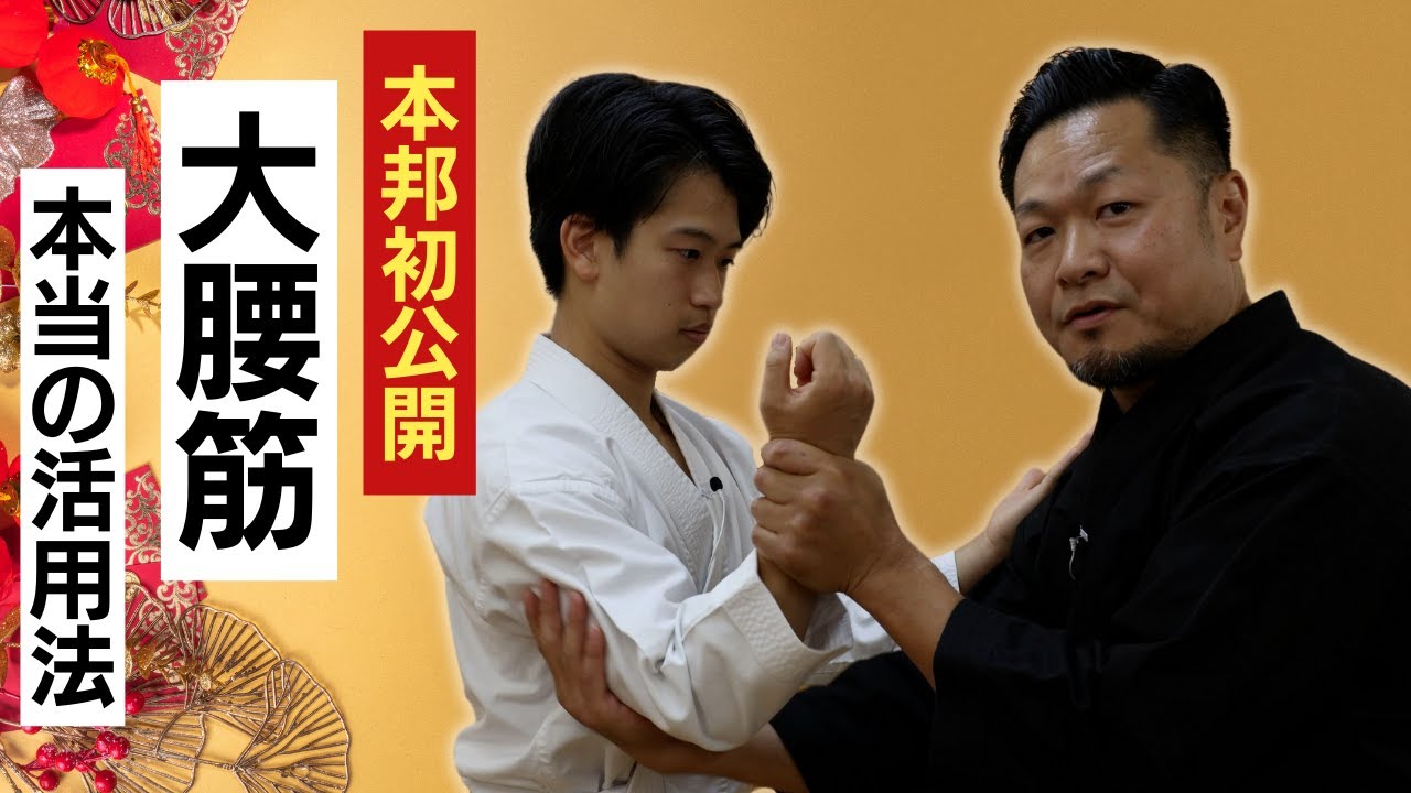 【有料級】誰も知らないパワーが爆上がる原理を、過去イチ詳しく解説しました【大腰筋】