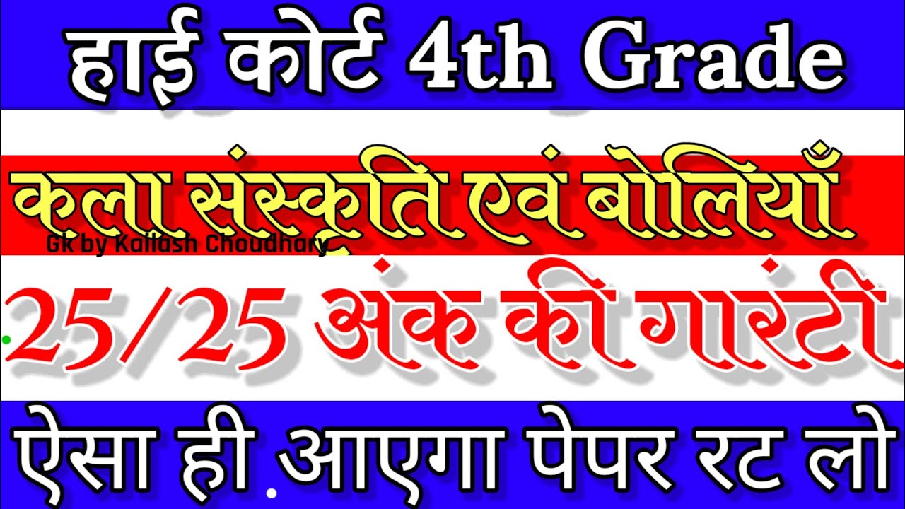 Rajasthan High court 4th grade syllabus । High court 4th grade vacancy ।।
