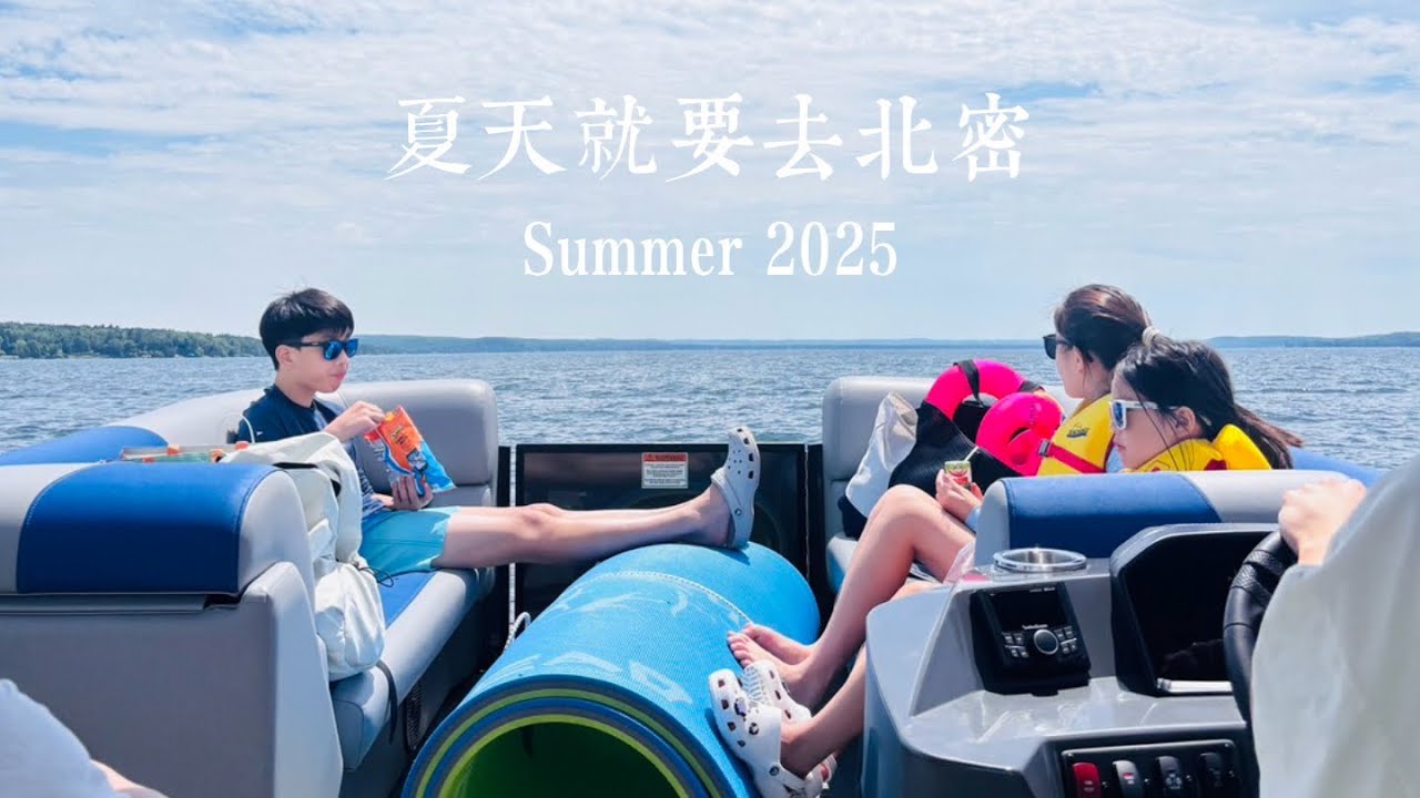 Up North Michigan 2025 北密小旅行｜Traverse City、Sleeping Bear Dune、Torch Lake、AirBnB in the woods