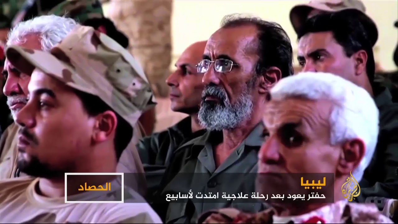 ليبيا.. حفتر يعود بعد رحلة علاج امتدت لأسابيع