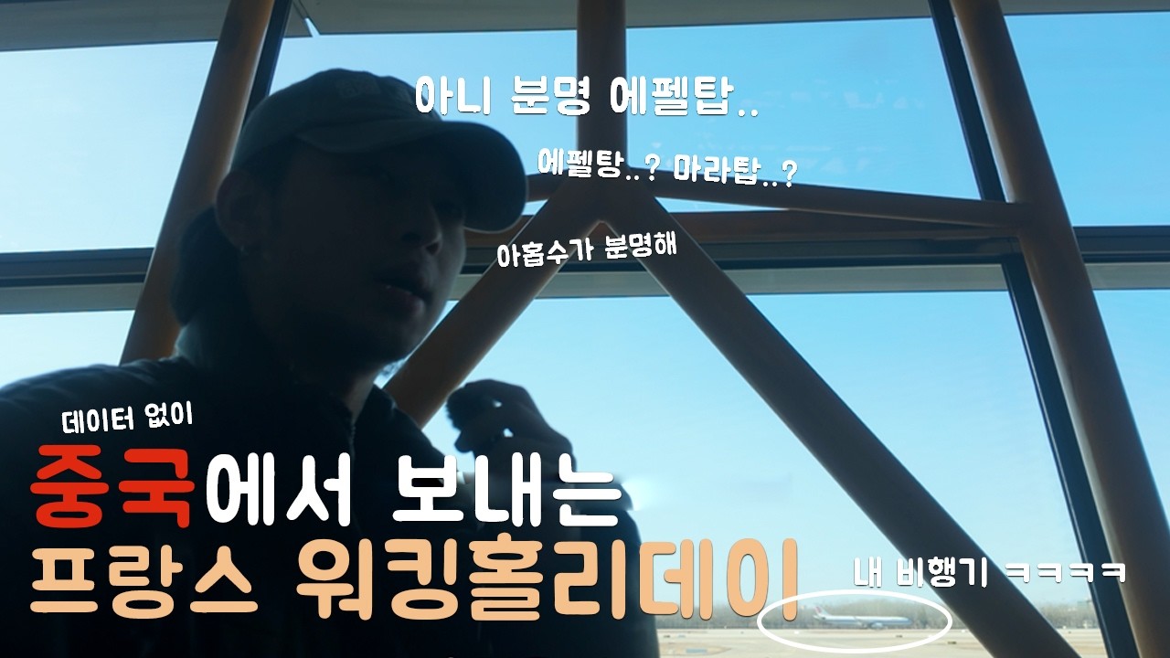마라탕맛 Paris 브이로그 낋여옴ㅋ [4K/eng]
