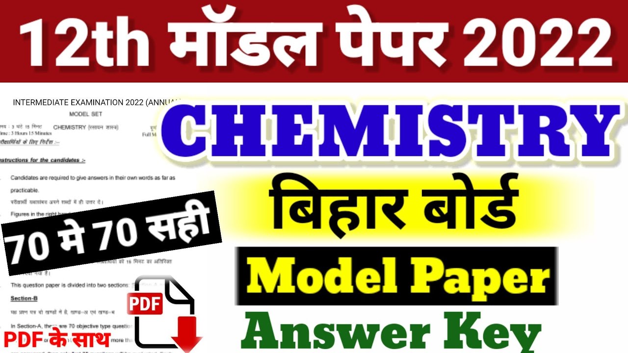 12th Chemistry Model Paper Answer 2022 - Bihar Board Official Model Paper Chemistry 2022 Answer