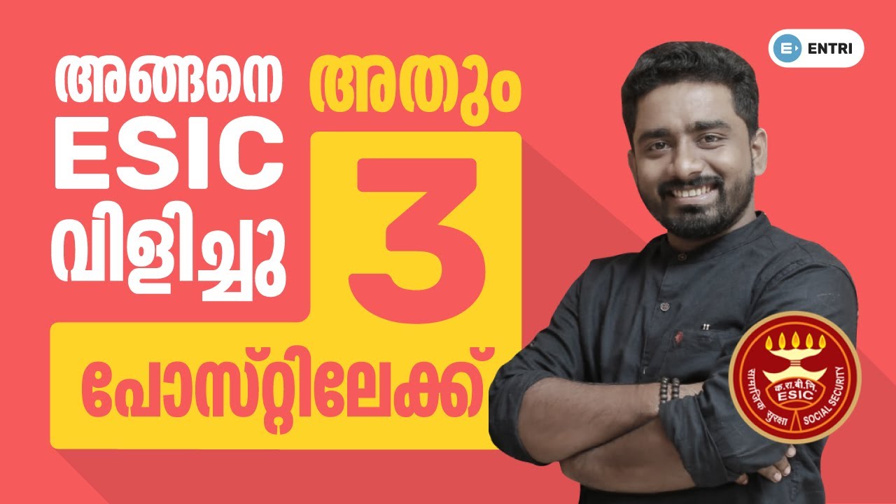 ESIC NOTIFICATION 2022 OUT | 81000 രൂപ വരെ സാലറി കിട്ടുന്ന ജോലിക്ക് ഇനി അപേക്ഷിക്കാം |