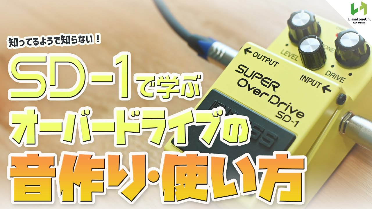 音作りに