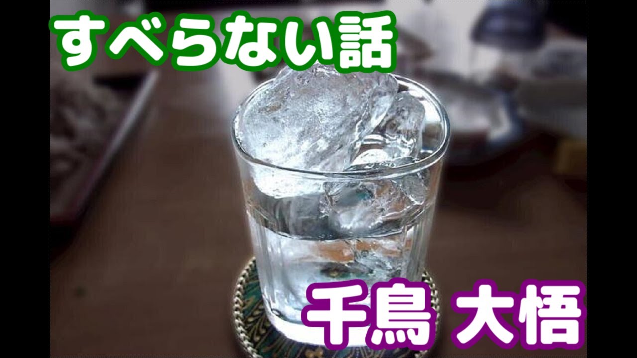 千鳥 大悟 のすべらない話【小籔千豊まとめ】