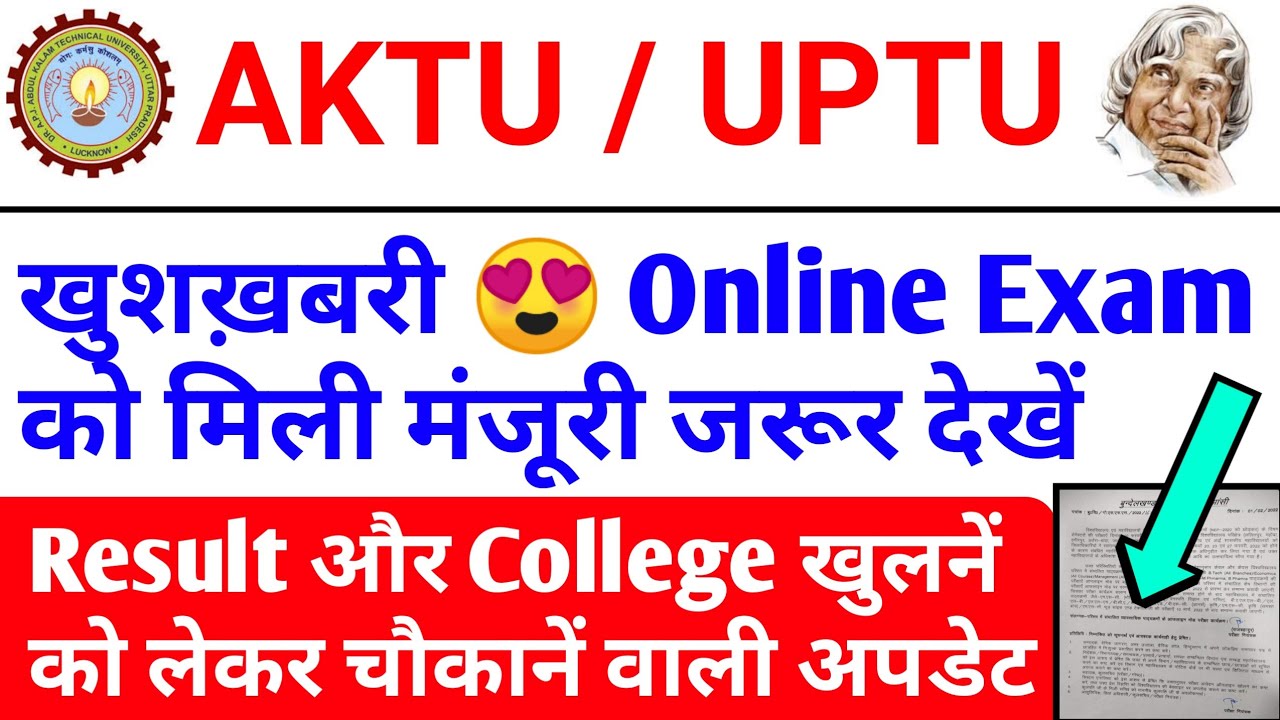 aktu online exam | aktu news today | aktu result 2022 | aktu exam news | aktu online exam news today