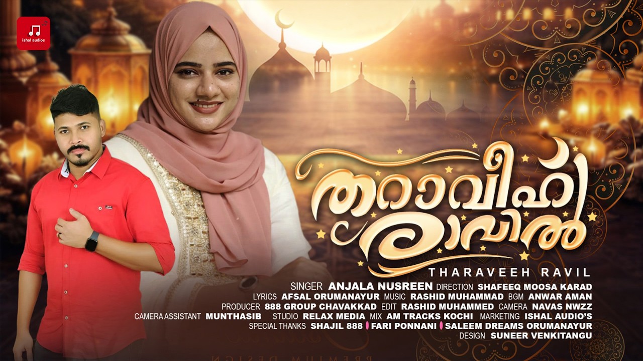 Tharaaveeh Raavil | Anjala Nasreen | Afsal Orumanayur  | Anwar Aman