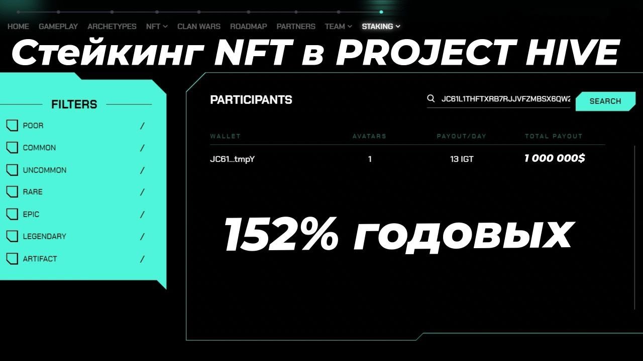 PROJECT HIVE | Сколько я заработал на стейкинге моего NFT аватара