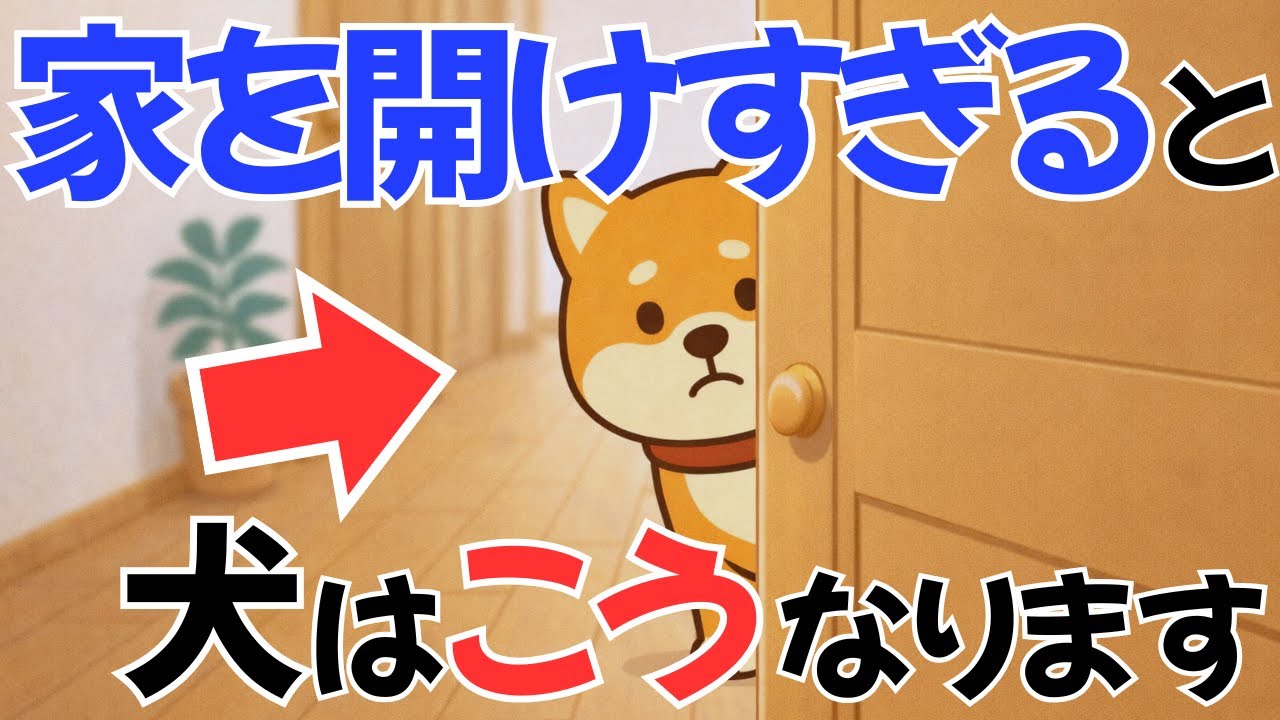 【見逃さないで!!】気付いてあげれてる? 犬は寂しくても我慢する｜限界が近づいた時の15の行動｜犬雑学