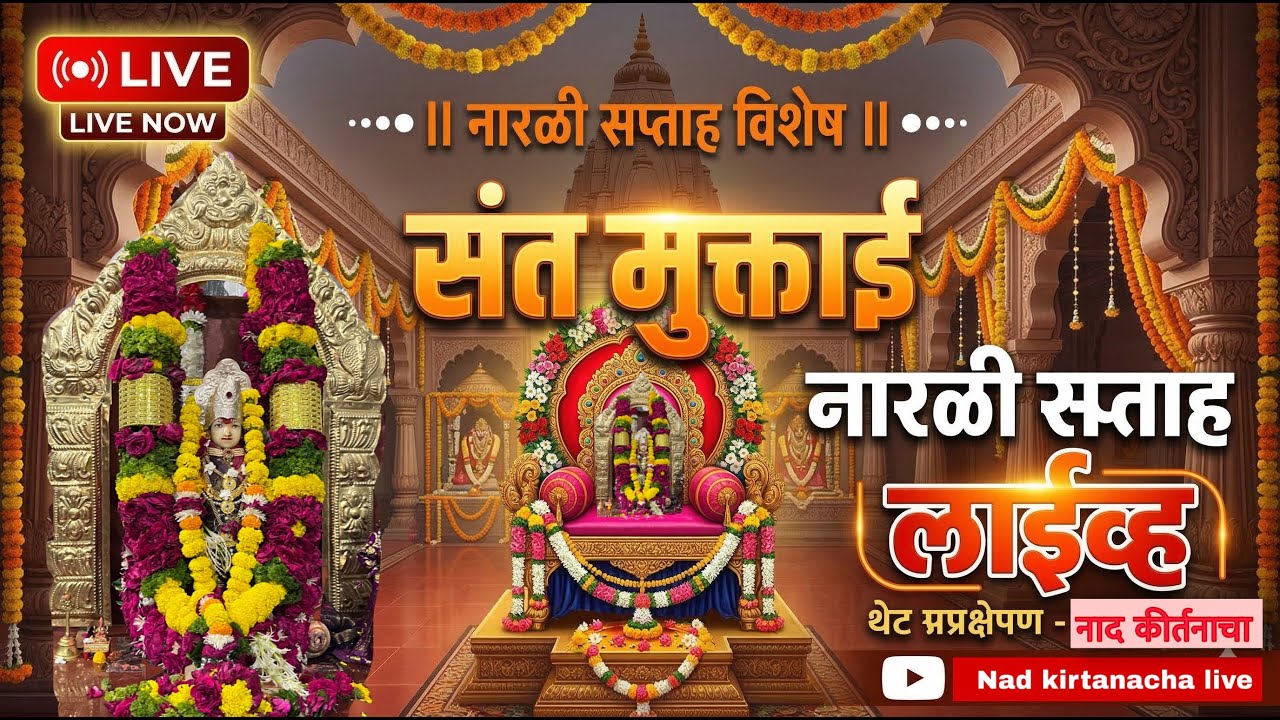 ह भ प श्री कान्होबा महाराज देहूकर यांचे लाईव कीर्तन कुंभारखेडा #कुंभारखेडासप्ताहलाईव #kumbharkheda
