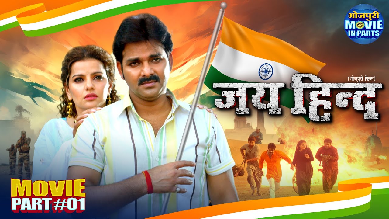 Republic Day Special - Jai Hind -Part 1| #Pawan Singh #Madhu Sharma | Bhojpuri Action #Movie