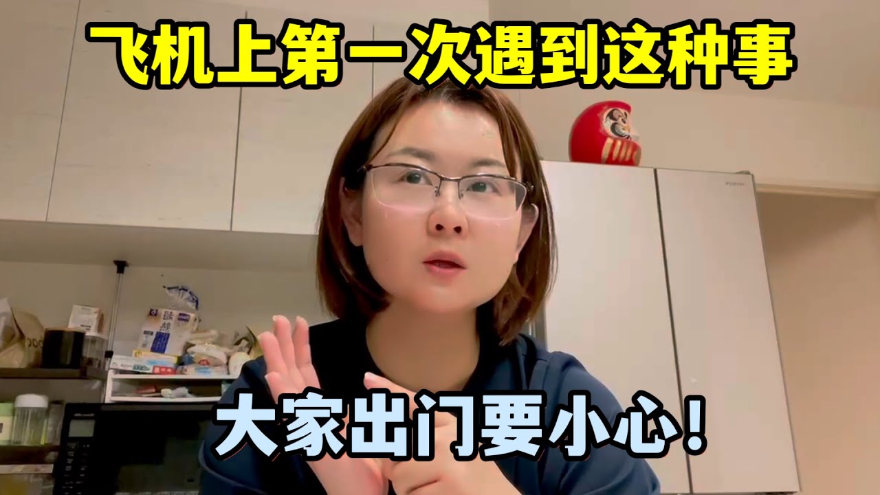 回日本飛機上，遇到啥事故？小馬做了好事還後怕？