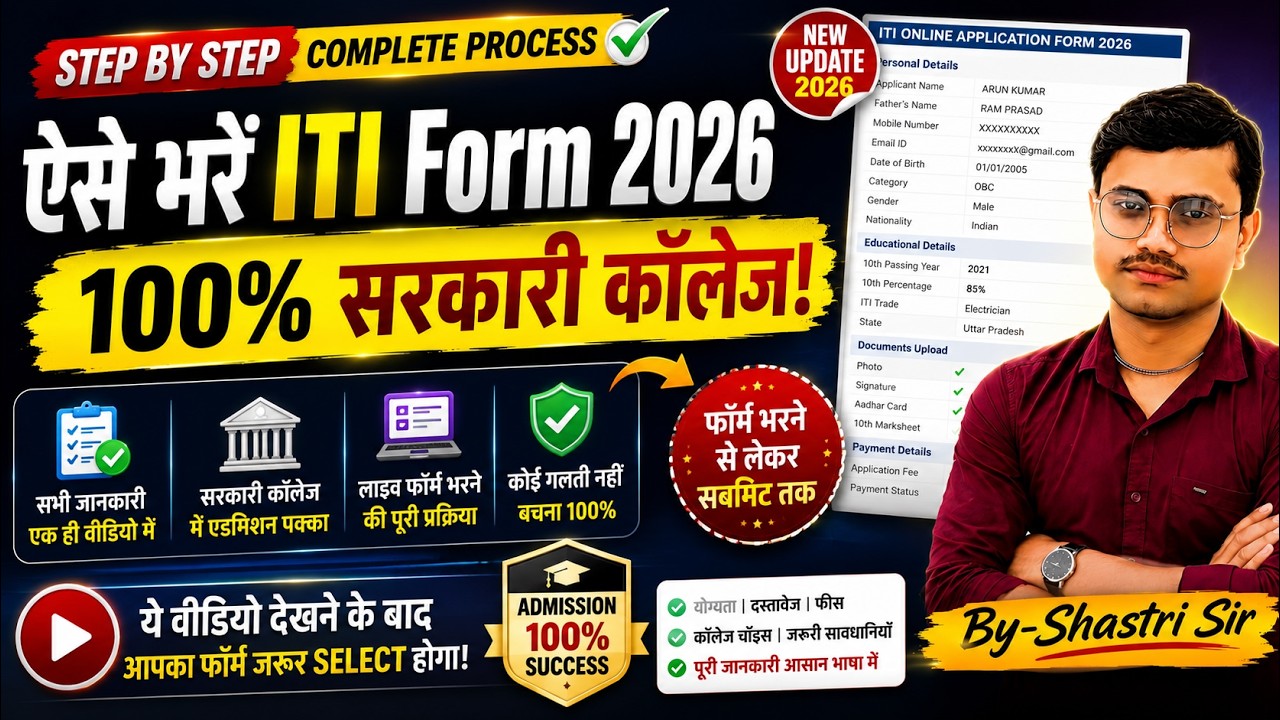 UP ITI admission फॉर्म 2026 कैसे भरें । UP ITI का  Form  कैसे भरें 2026 । | UP ITI form fill up 2026