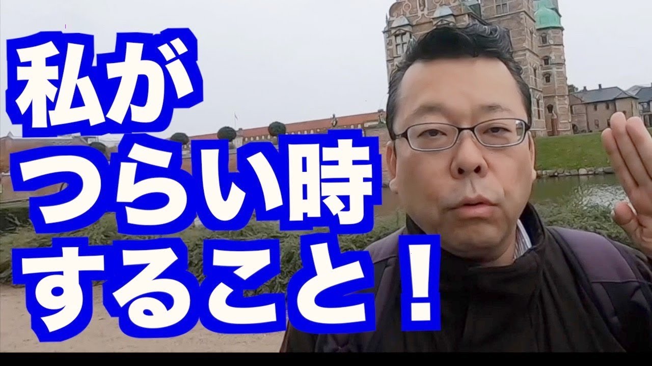 いつでも楽しくなる方法【精神科医・樺沢紫苑】